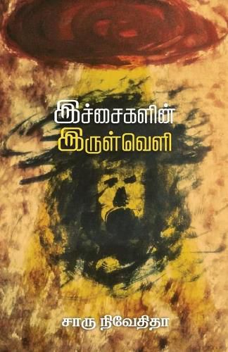 Cover image for Ichaigalin Irulveli