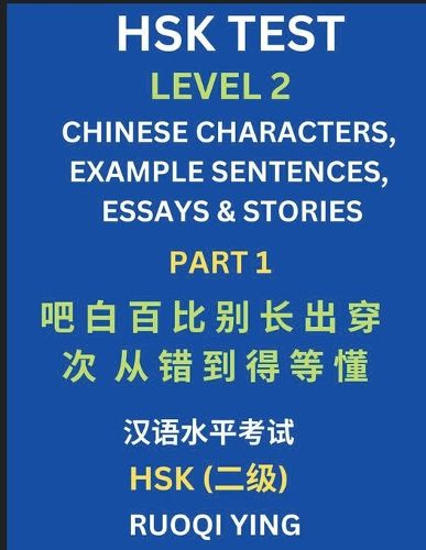 HSK Test Level 2 (Part 1)- Chinese Characters, Example Sentences, Essays & Stories- Self-learn Mandarin Chinese Characters for Hanyu Shuiping Kaoshi (HSK1), Easy Lessons for Beginners, Short Stories Reading Practice, Simplified Characters, Pinyin & English