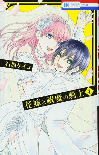 Cover image for The Bride & the Exorcist Knight Vol. 4