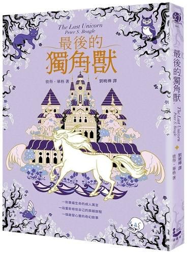 Cover image for The Last Unicorn