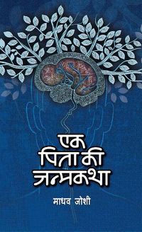 Cover image for Ek Pita Ki Janmakatha