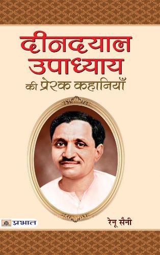 Cover image for Deendayal Upadhyaya Ki Prerak Kahaniyan