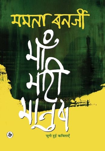 Cover image for Maa Maati Manush