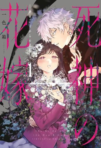 Cover image for Bride of the Death God 01