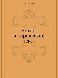 Cover image for &#1040;&#1074;&#1090;&#1086;&#1088; &#1080; &#1083;&#1080;&#1088;&#1080;&#1095;&#1077;&#1089;&#1082;&#1080;&#1081; &#1090;&#1077;&#1082;&#1089;&#1090;