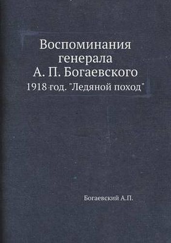 Cover image for Vospominaniya Generala A. P. Bogaevskogo 1918 God. Ledyanoj Pohod