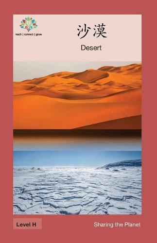 &#27801;&#28448;: Desert