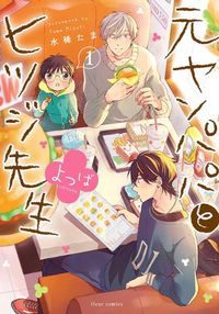 Cover image for Delinquent Daddy and Tender Teacher Vol. 3: Four-Leaf Clovers