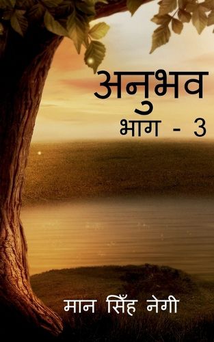 Cover image for Anubhav (Part - 3) / अनुभव (भाग - 3)