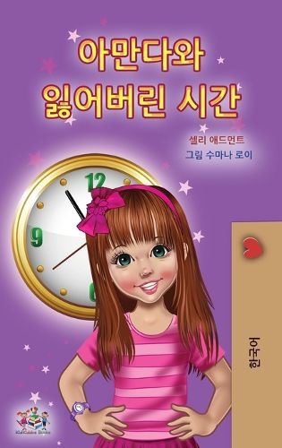 Amanda and the Lost Time (Korean Children's Book)