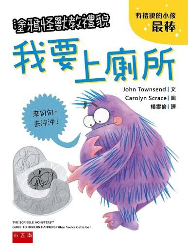 Cover image for The Scribble Monsters Guide to Modern Manners: When You've Gotta Go!