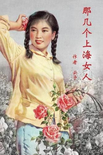 Cover image for Those Shanghai Girls (Simplified Chinese Second Edition)