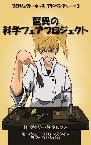 Cover image for &#39514;&#30064;&#12398;&#31185;&#23398;&#12501;&#12455;&#12450;&#12503;&#12525;&#12472;&#12455;&#12463;&#12488;