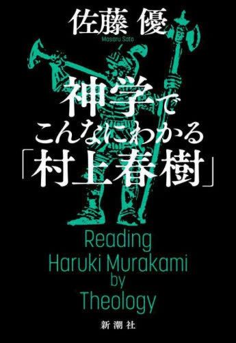 Cover image for Reading Murakami Haruki by Theology