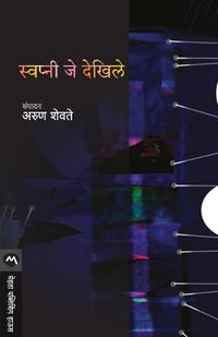 Cover image for Swapni Je Dekhile