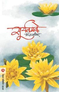 Cover image for Suryakamale