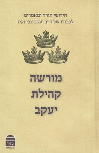 Cover image for Morasha Kehillat Yaakov