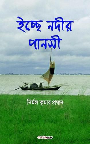 Cover image for Ichchhe Nodir Pansi (&#2439;&#2458;&#2509;&#2459;&#2503; &#2472;&#2470;&#2496;&#2480; &#2474;&#2494;&#2472;&#2488;&#2496;)