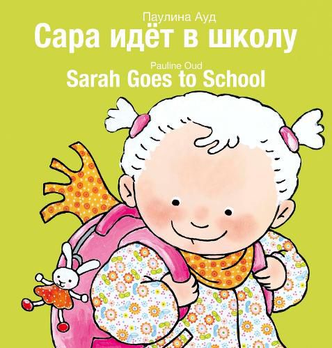 Cover image for Sarah Goes to School / ???? ???? ? ?????