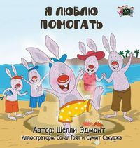 Cover image for I Love to Help: Russian Edition