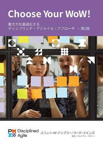 Cover image for Choose your WoW (Japanese Edition): A Disciplined Agile Approach to Optimizing Your Way of Working