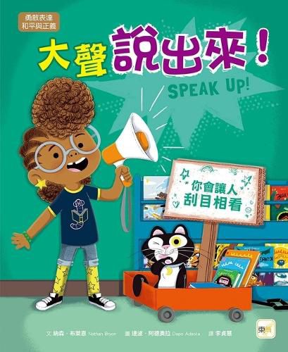 Cover image for Speak Up！