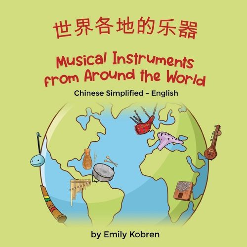 Cover image for Musical Instruments from Around the World (Chinese Simplified-English): 世界各地的乐器