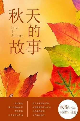 Cover image for Love in Autumn