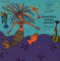 Cover image for Mamy Wata And The Monster (urdu-english)