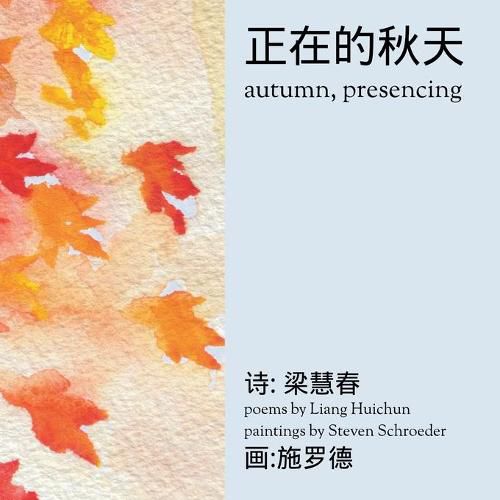 Cover image for Autumn, Presencing - &#27491;&#22312;&#30340;&#31179;&#22825;