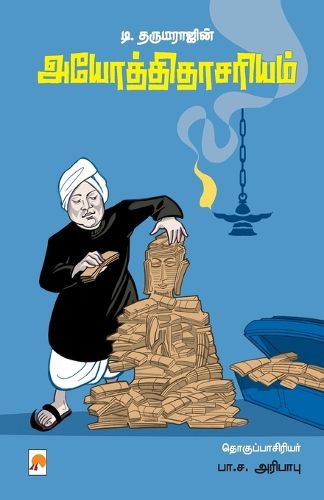 Cover image for T. Dharmarajin Iyotheethaasariyam / டி. தருமராஜின் அயோத்திதாசரியம்