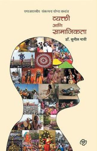 Cover image for wyakti ani samajikta