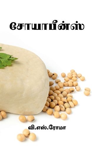 Cover image for Soyabeans / சோயாபீன்ஸ்