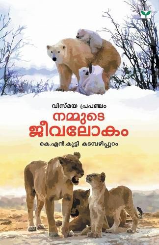 Cover image for Nammute Jeevalokam