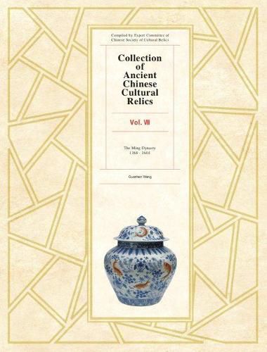 Collection of Ancient Chinese Cultural Relics Volume 8: The Ming Dynasty, 1368 to 1644