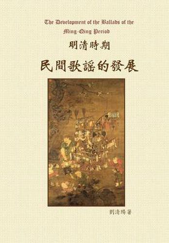 Cover image for The Development of the Ballads of the Ming-Qing Period
