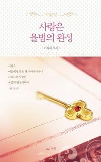 Cover image for &#49324;&#46993;&#51008;&#50984;&#48277;&#51032;&#50756;&#49457;_&#54648;&#46356;&#48513;