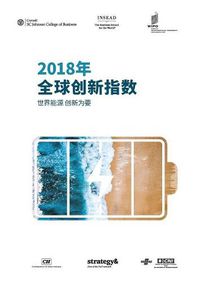 Cover image for The Global Innovation Index 2018 (Chinese edition)