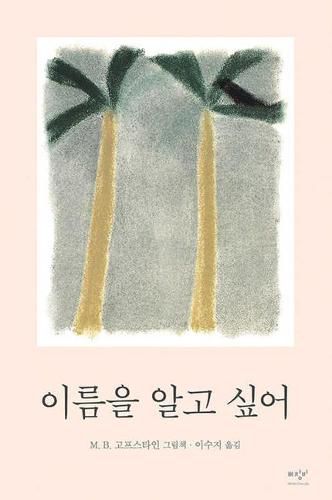 Cover image for School of Names