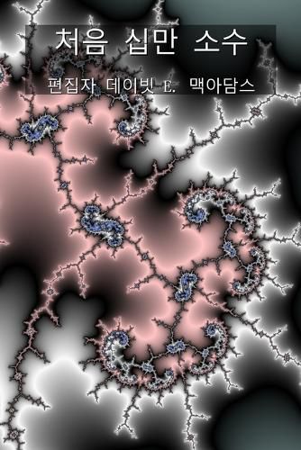 Cover image for 처음 십만 소수