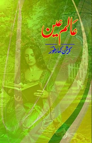 Cover image for Aalam-e-Ain (Poetry)
