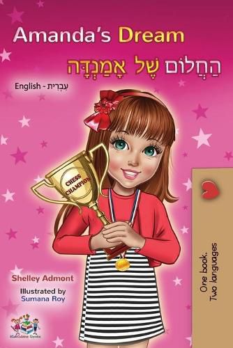 Cover image for Amanda's Dream (English Hebrew Bilingual Book)