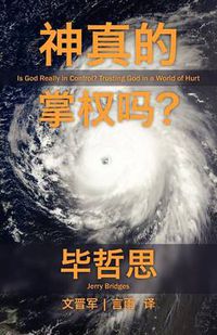 Cover image for Is God Really In Control? [Simplified Chinese Script]