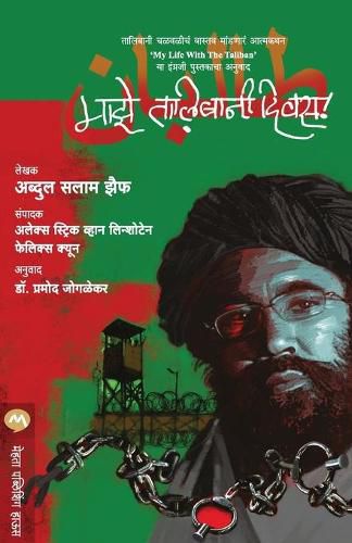 Cover image for Maze Talibani Diwas