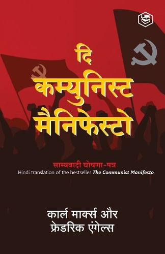 Cover image for The Communist Manifesto (Hindi)