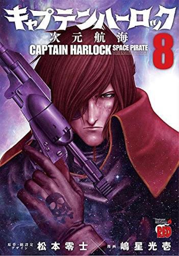 Cover image for Captain Harlock: Dimensional Voyage Vol. 8
