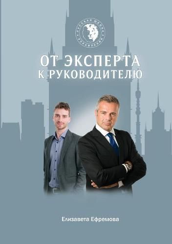 Cover image for From the expert to the head