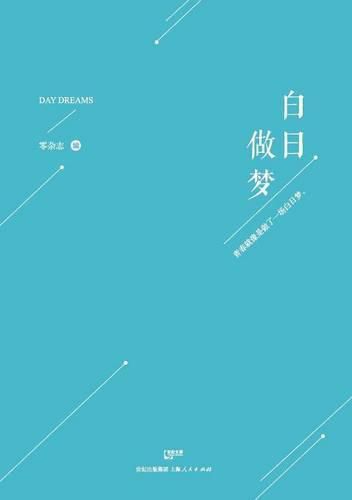 Cover image for Bai Ri Zuo Meng
