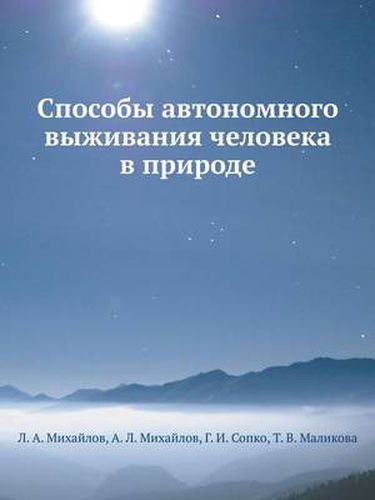 Cover image for Sposoby Avtonomnogo Vyzhivaniya Cheloveka V Prirode