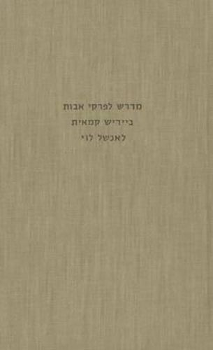 Cover image for Anshel Levi: An Old Yiddish Midrash to the 'chapters of the Fathers